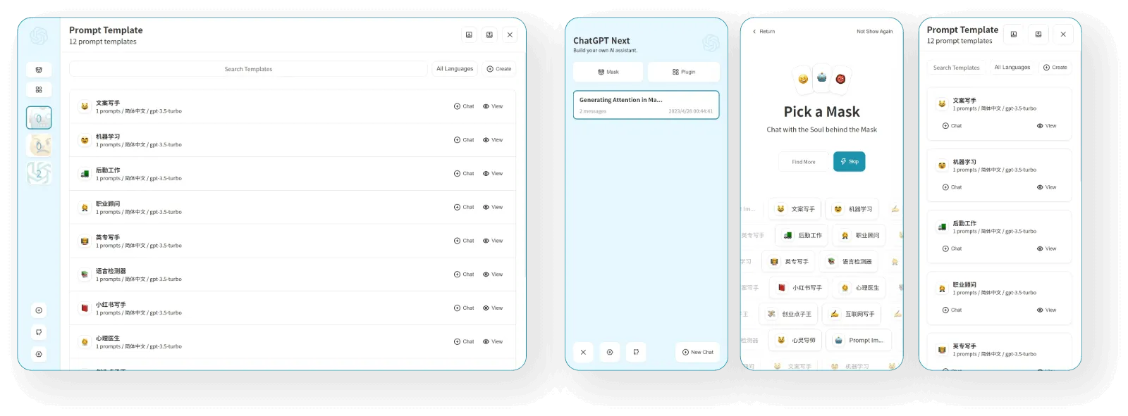 NextChat 更多功能界面
