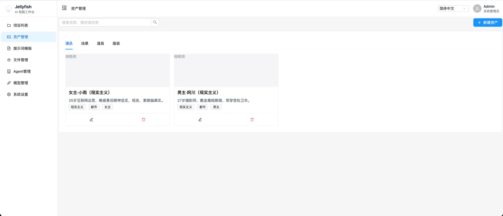 Jellyfish 资产管理界面