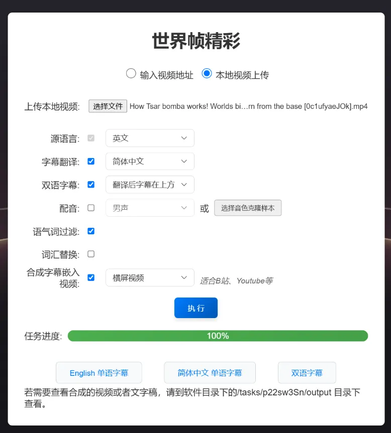 KrillinAI Web 操作界面