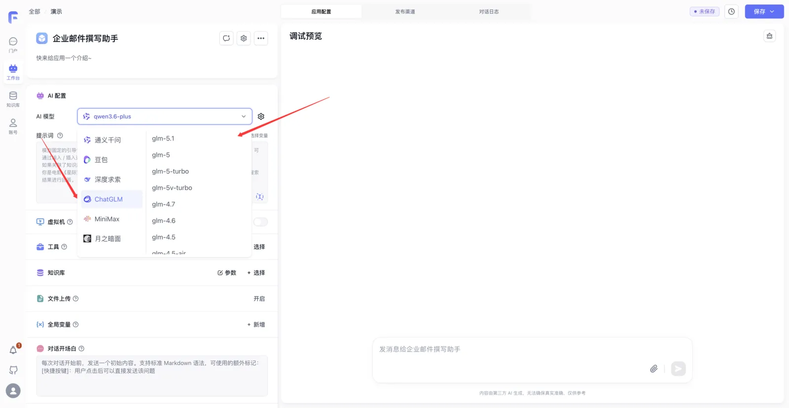 FastGPT Agent 调试界面