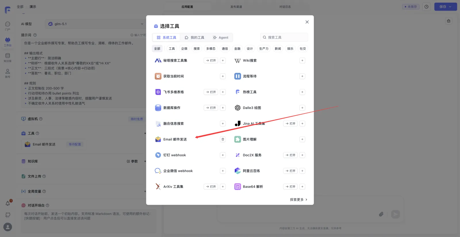 FastGPT 文本数据集创建界面