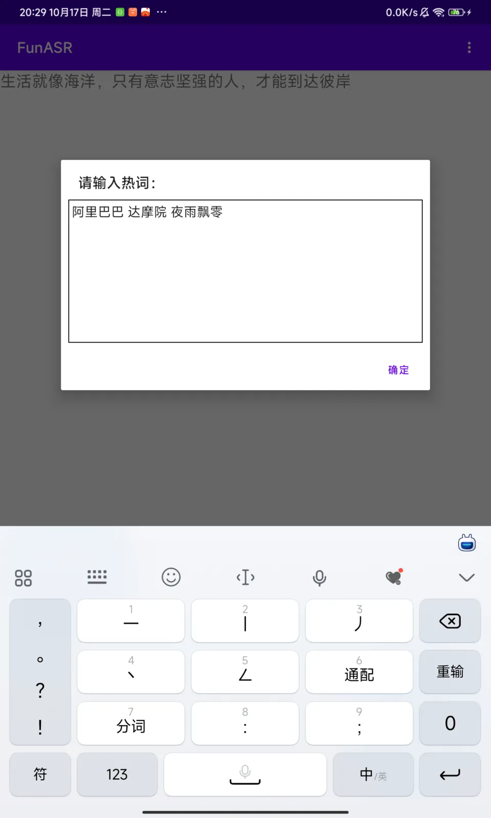 FunASR Android 转写演示