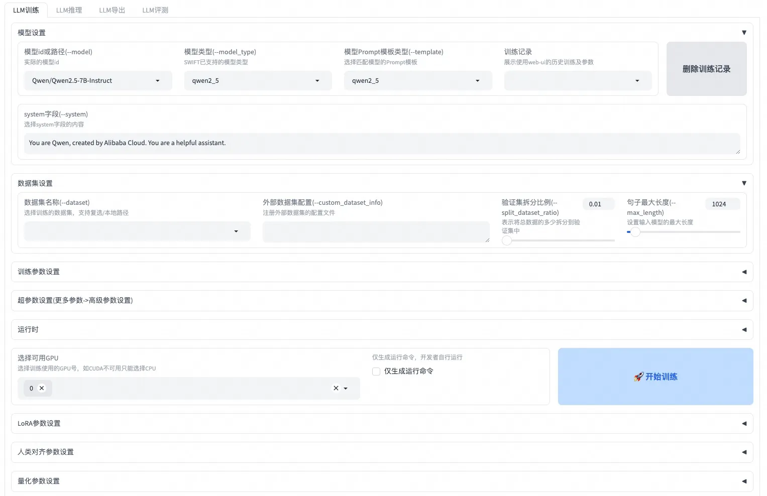 ms-swift 中文 Web UI