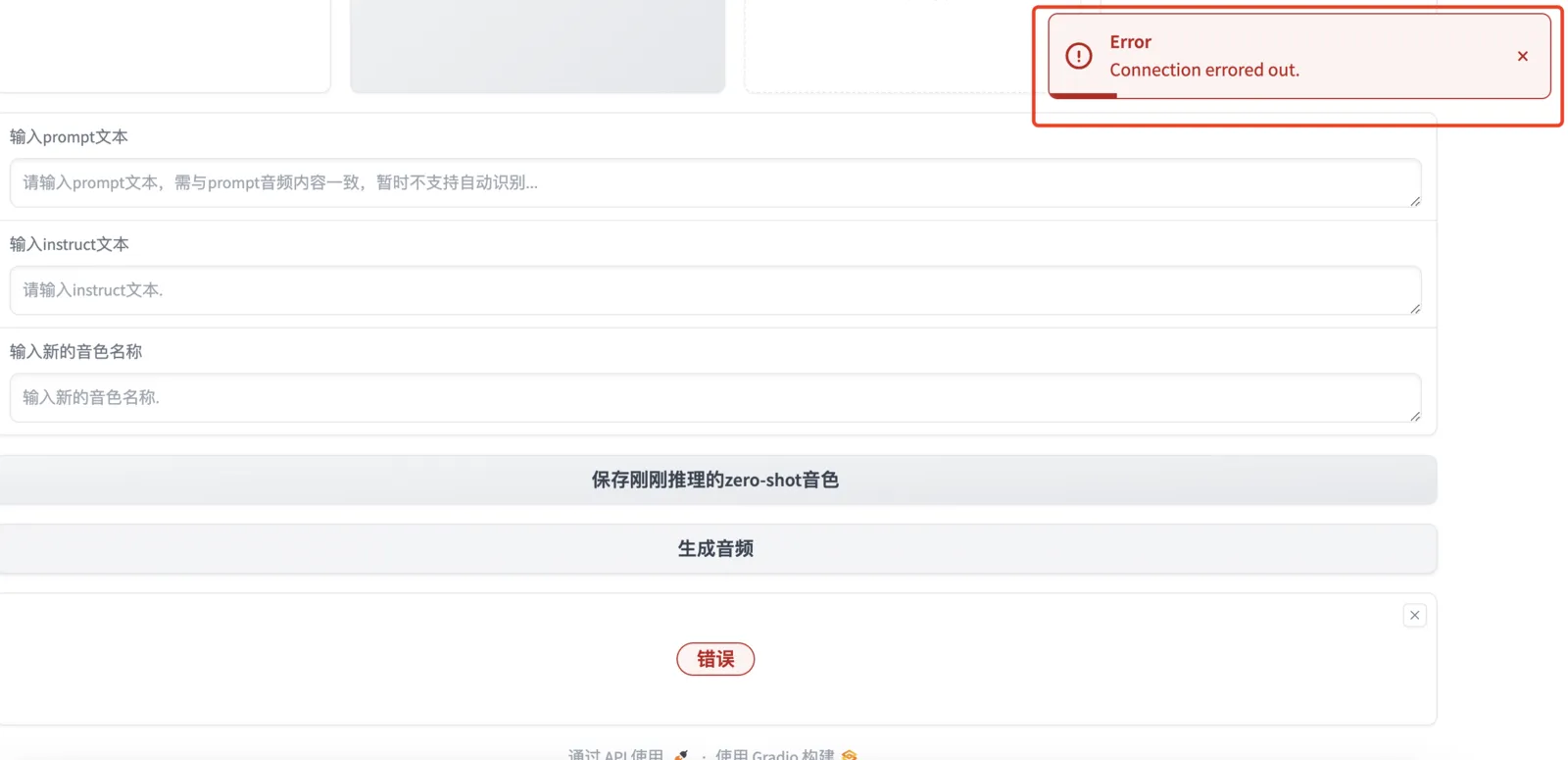 CosyVoice WebUI 运行状态