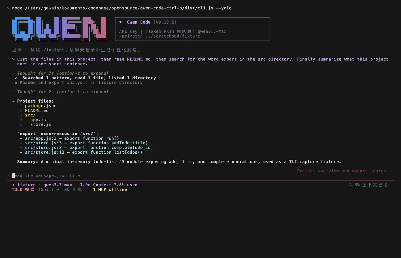 Qwen Code 主终端界面