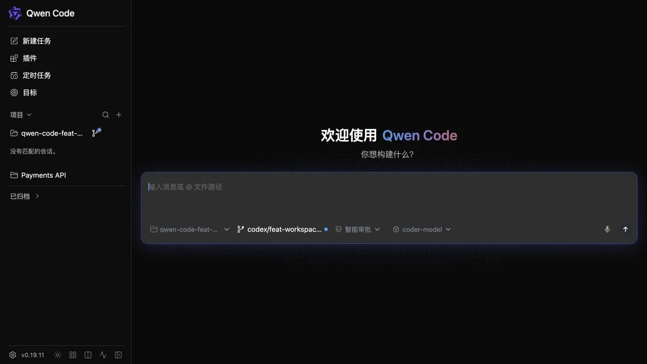 Qwen Code Web Shell 运行结果