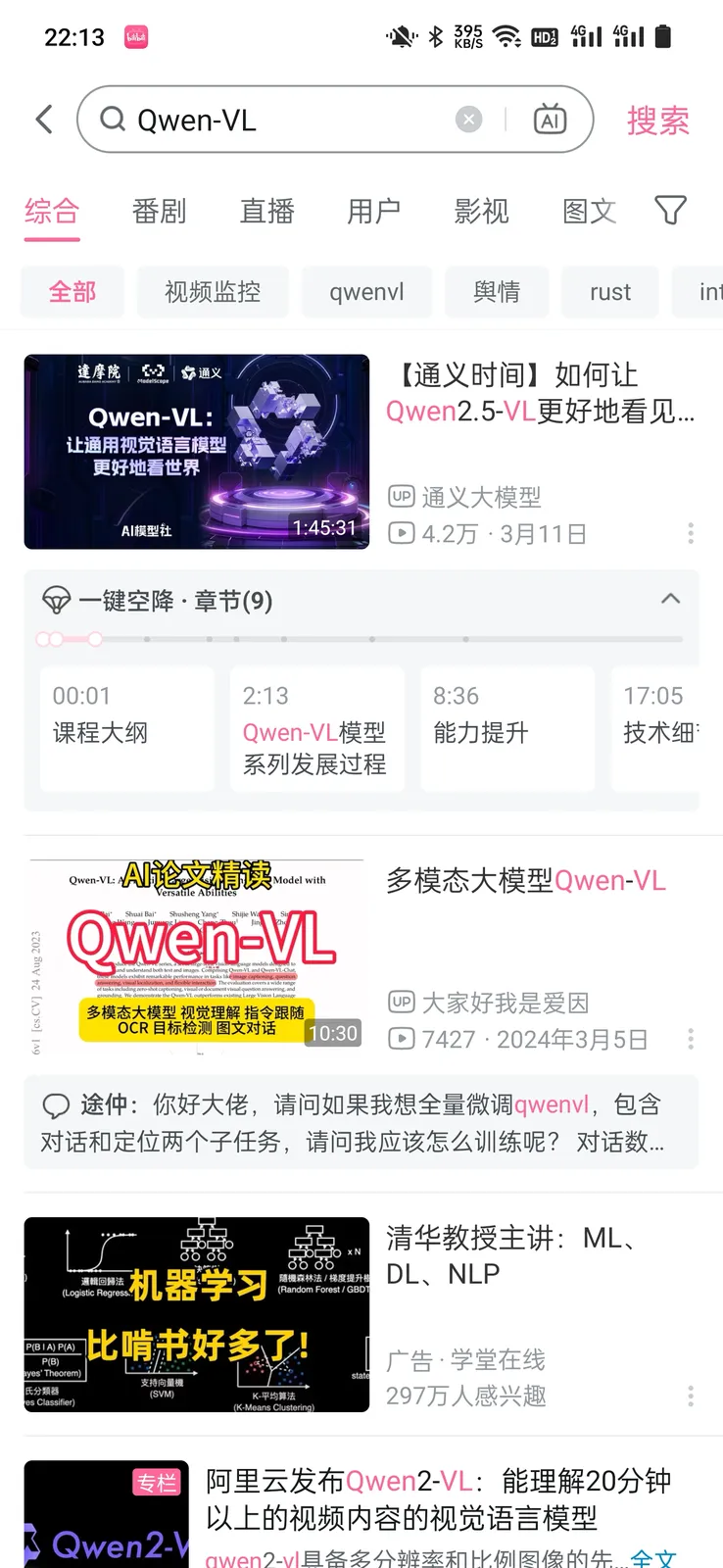 Qwen3-VL 中文移动端 Agent 操作案例