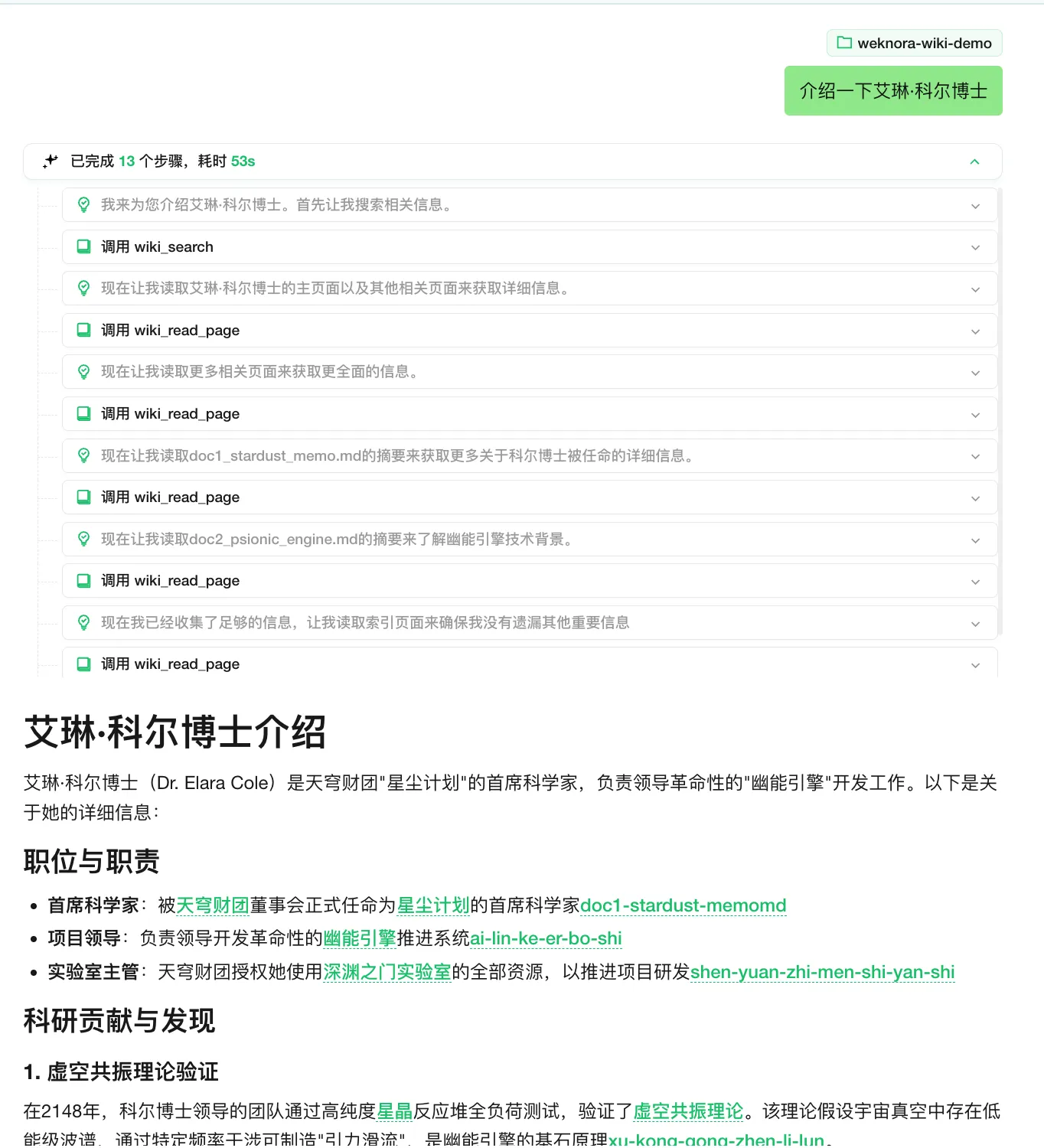 WeKnora Agent 问答界面